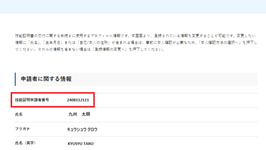 「技能証明申請者番号の取得方法（マイナンバーカード利用）」記事内の画像